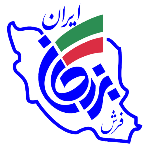 فرش بزرگان ایران